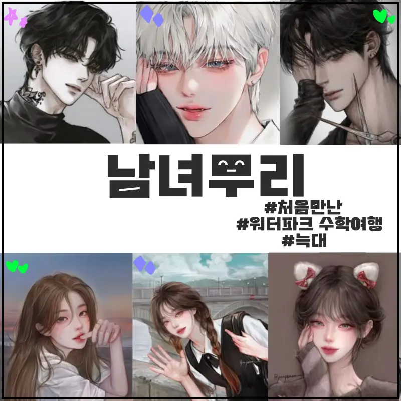 rattle_candy의 남녀무리+늑대[처음만난]