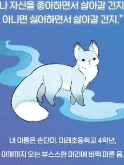 Sakura_secret의 고고프렌즈에 새멤버가.. 여우?