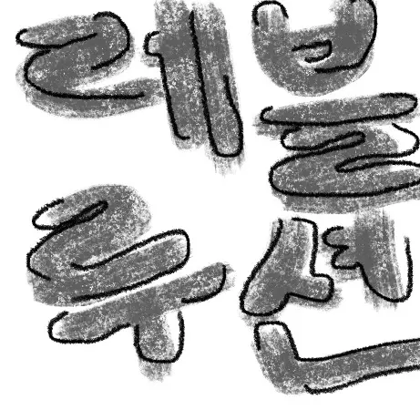 SneakyDrill6962의 리레블루션