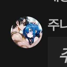 Profile image of 주나연