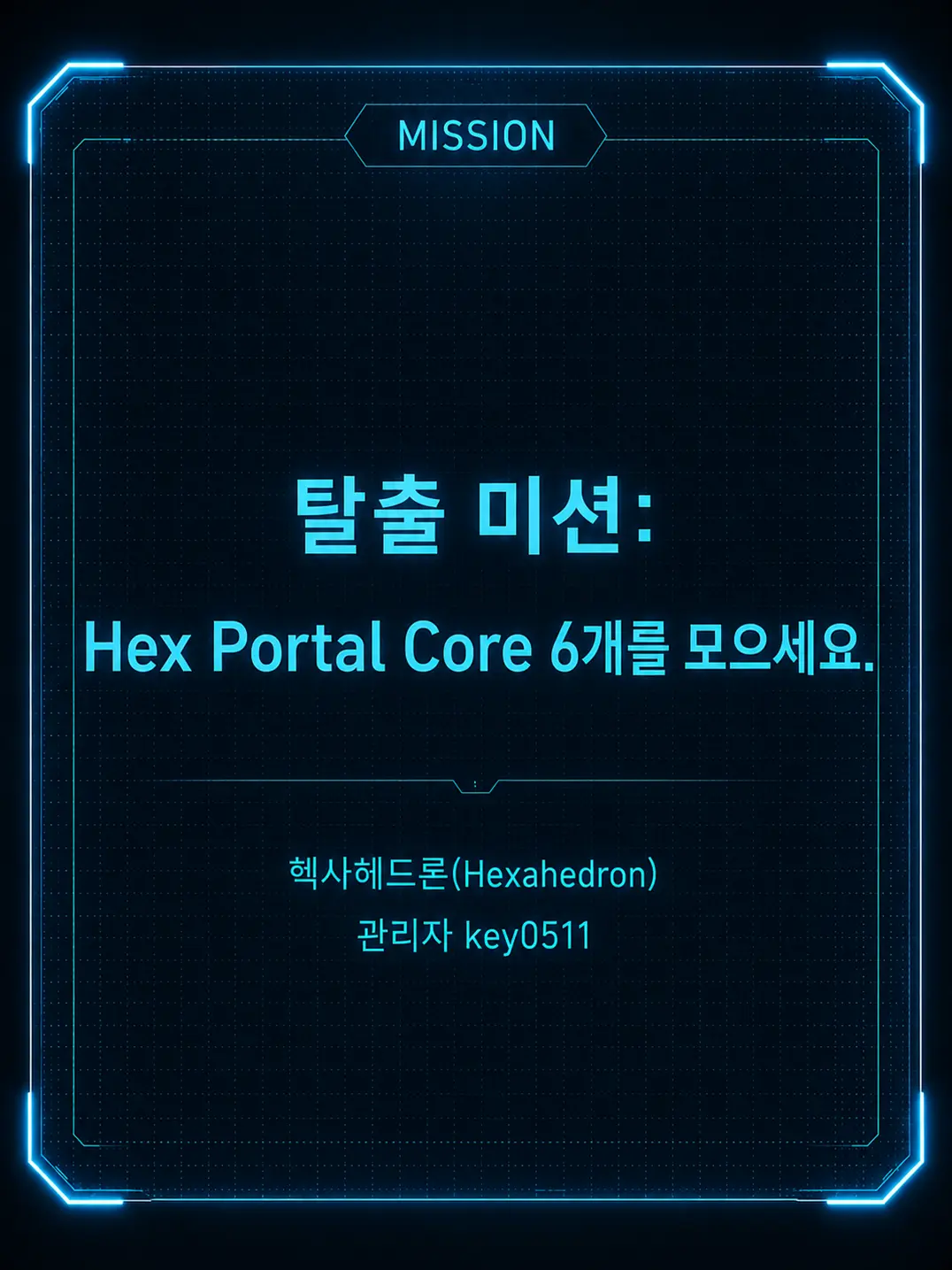 Key0511의 헥사헤드론 (언리밋)