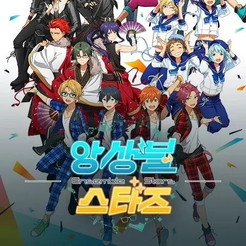 proproangang의 앙상블 스타즈!