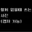 쉐도우밀크