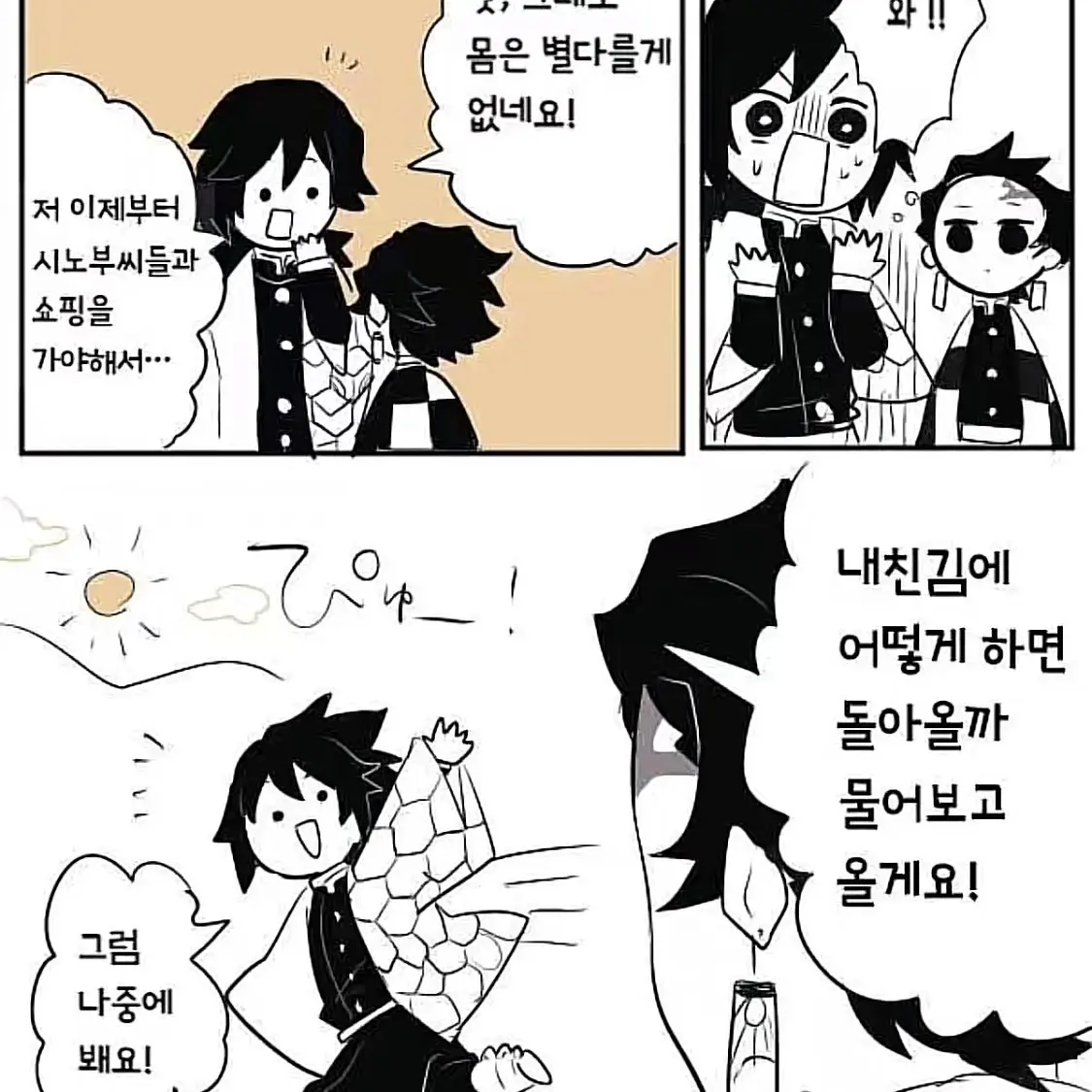 BoringBack7401의 탄지로, 기유 몸 바뀜 (탄지로시점)