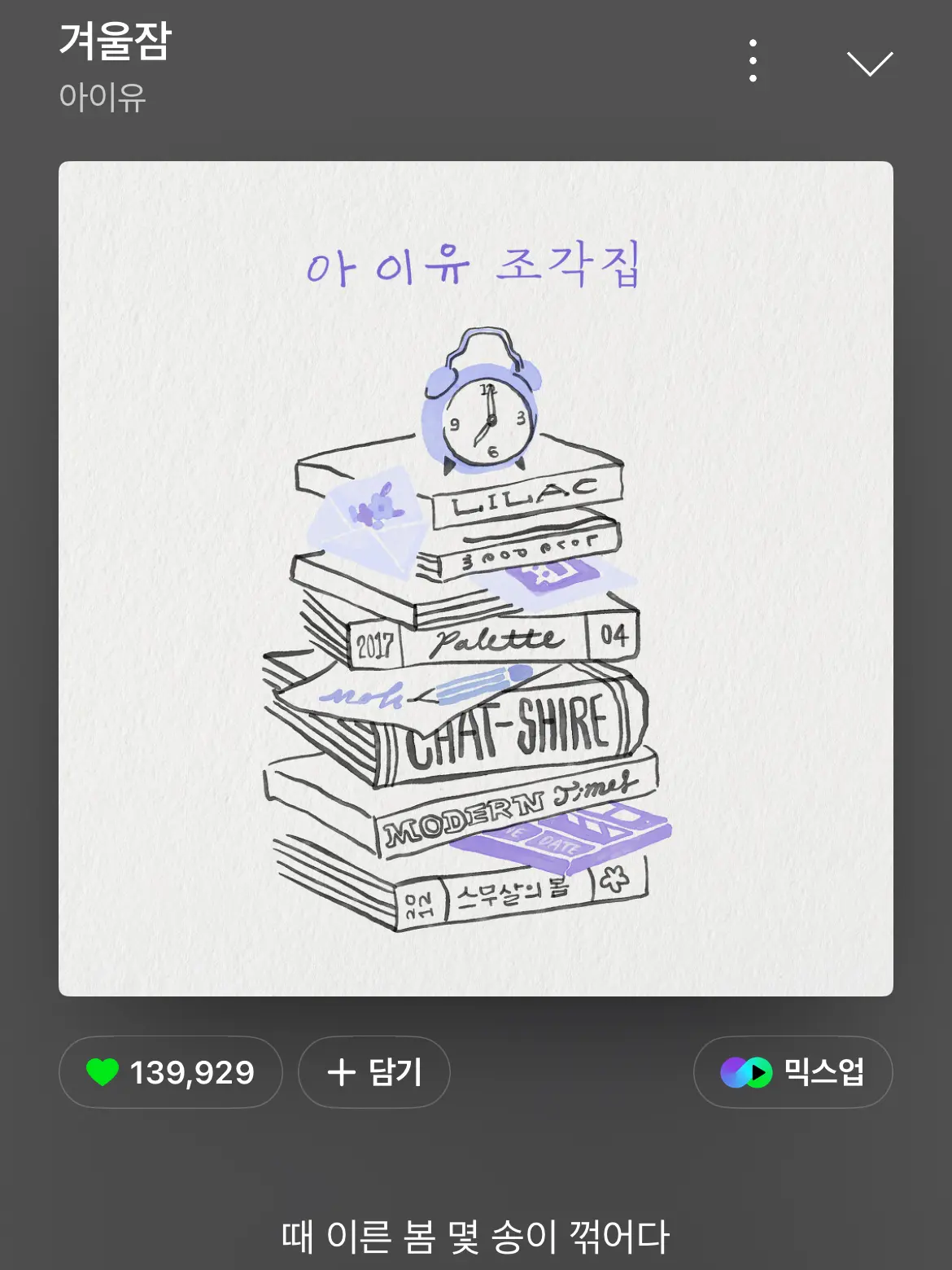 Jotisjot의 겨울잠