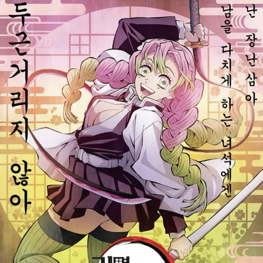 칸로지 미츠리