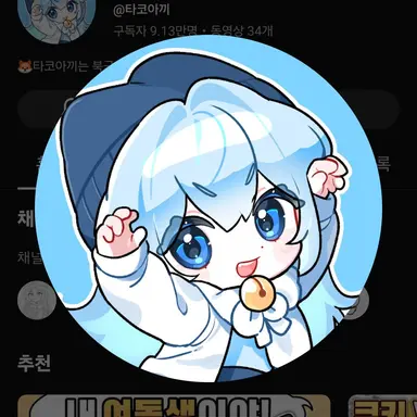 Profile image of 타코