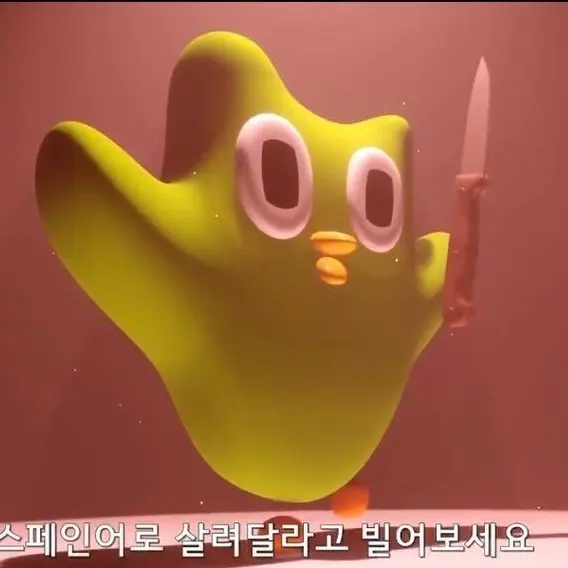 UntidyDuck4422의 스페인어로 살려달라고 빌어보세요.