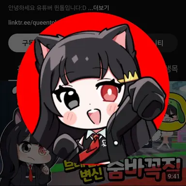 Profile image of 퀸톨