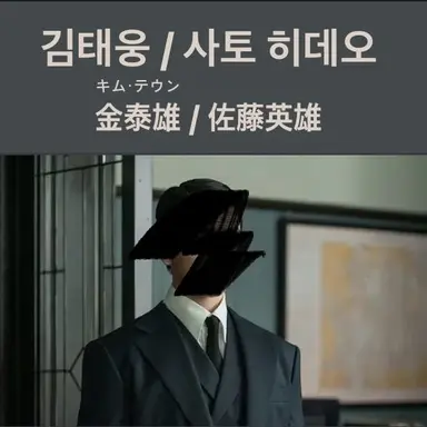 Profile image of 김태웅