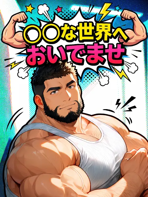 SilverVein6396의 ○○な世界へおいでませ