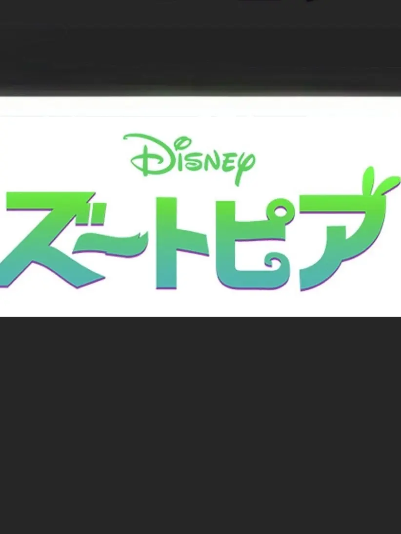 pukkurina4321의 ズートピア
