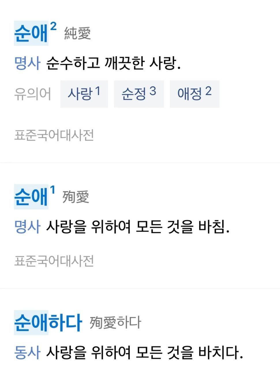 사랑을 주는 사람 대표 이미지