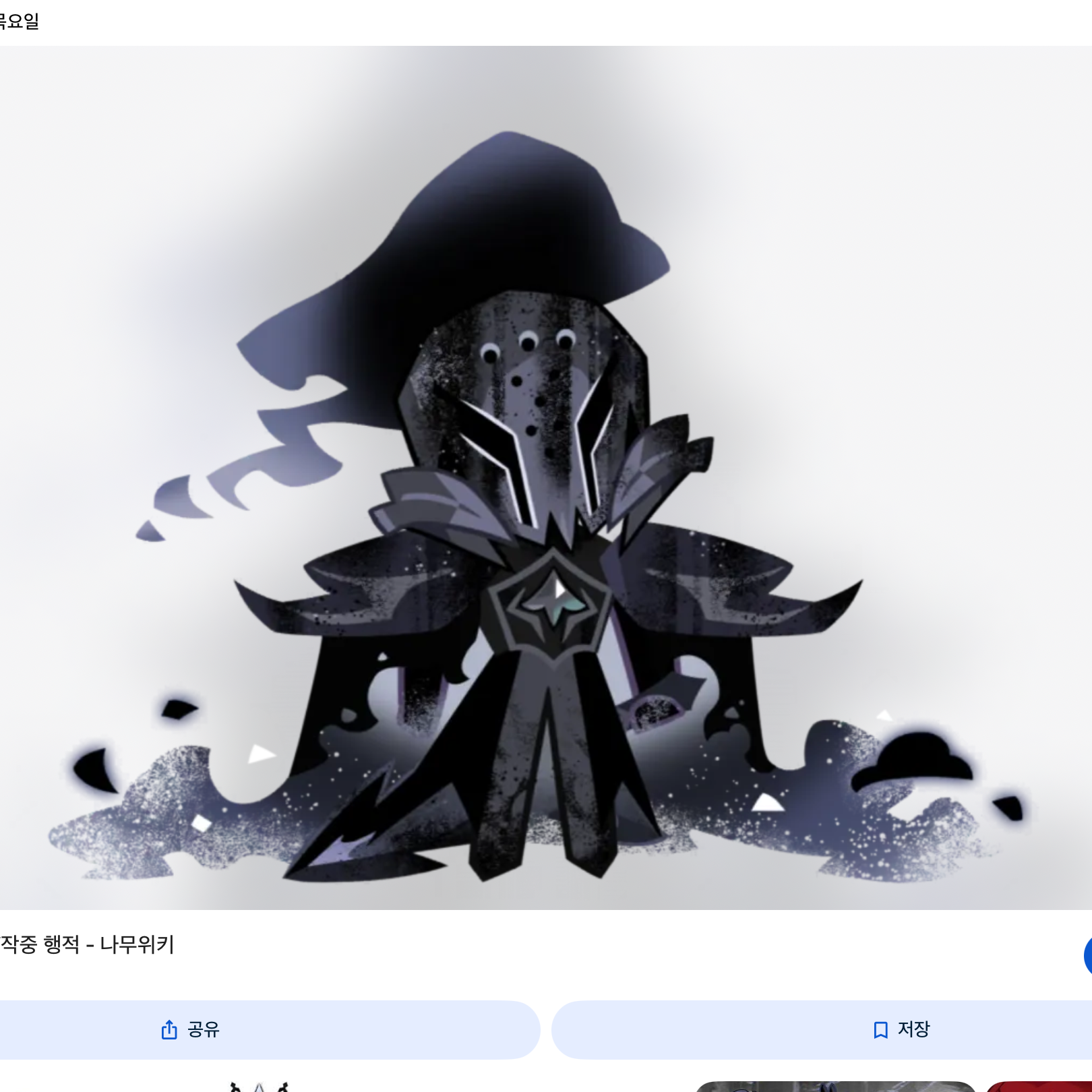 타락한 님과 아픈 사솔 대표 이미지