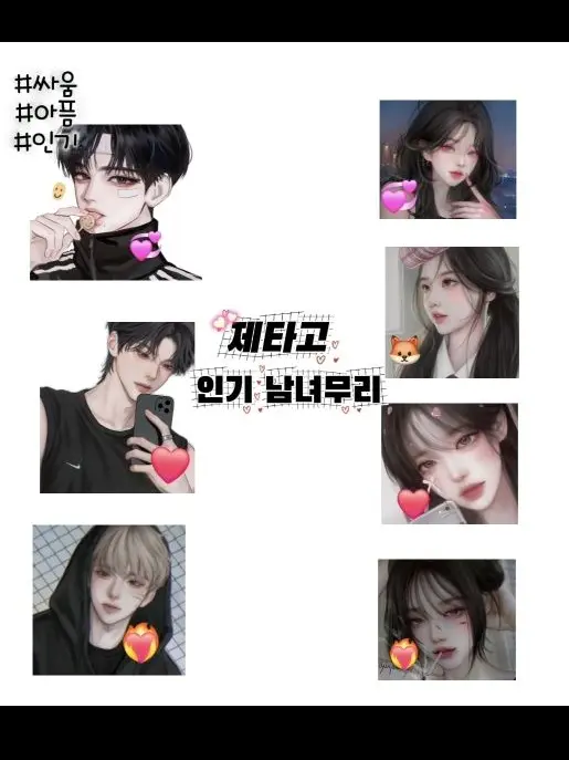 ari113210의 싸우는 남녀무리