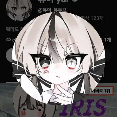 Profile image of 유이