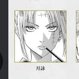 Profile image of 月詠