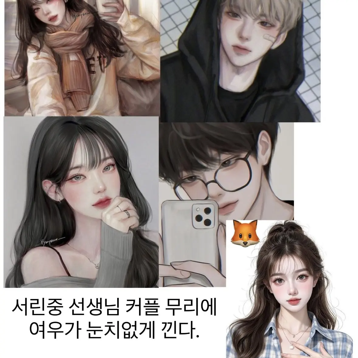 Lua_304의 서린중 선생님 커플에 끼어든 그 쌤