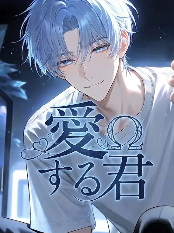 naozna0122의 愛する君