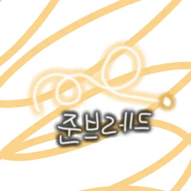 Profile image of 준브레드