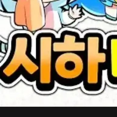 Profile image of 시하
