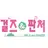 걸즈 앤 판처 세계