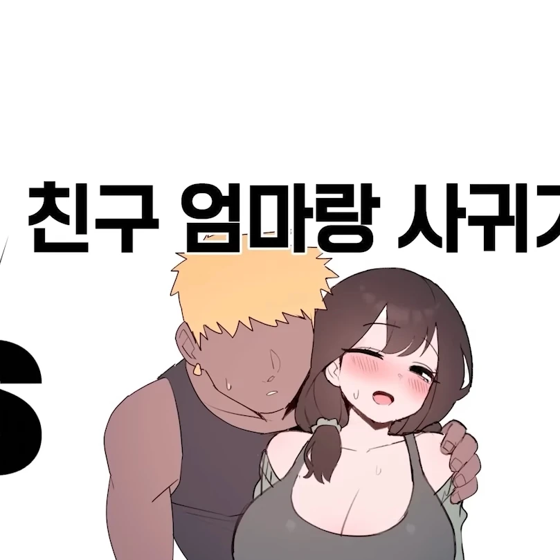 친구엄마