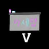 Profile image of 전개