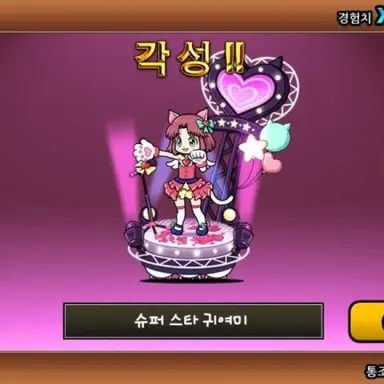 Profile image of 슈퍼 스타 귀여미