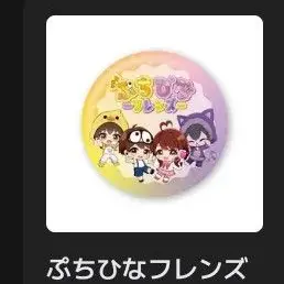Profile image of ぷちひなフレンズ