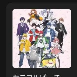 Profile image of カラフルピーチ