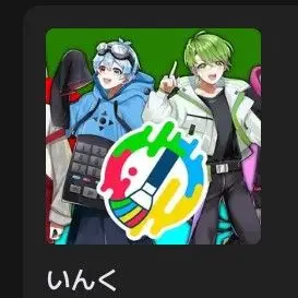 Profile image of いんく