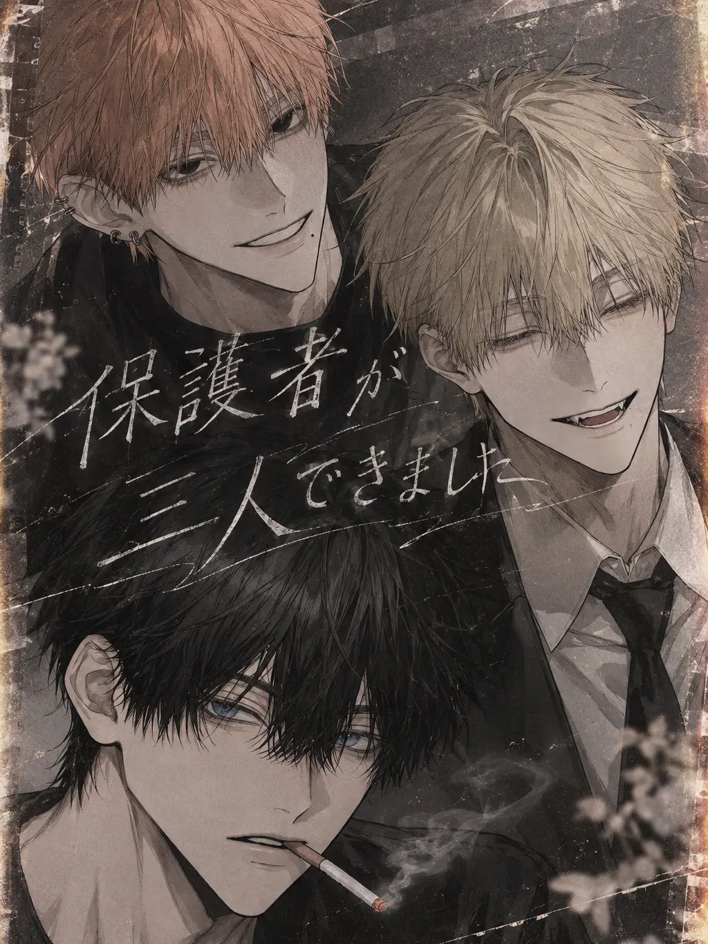 sara_1001sr의 パパ（？）が3人できた