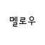 캐릭터 프로필 이미지