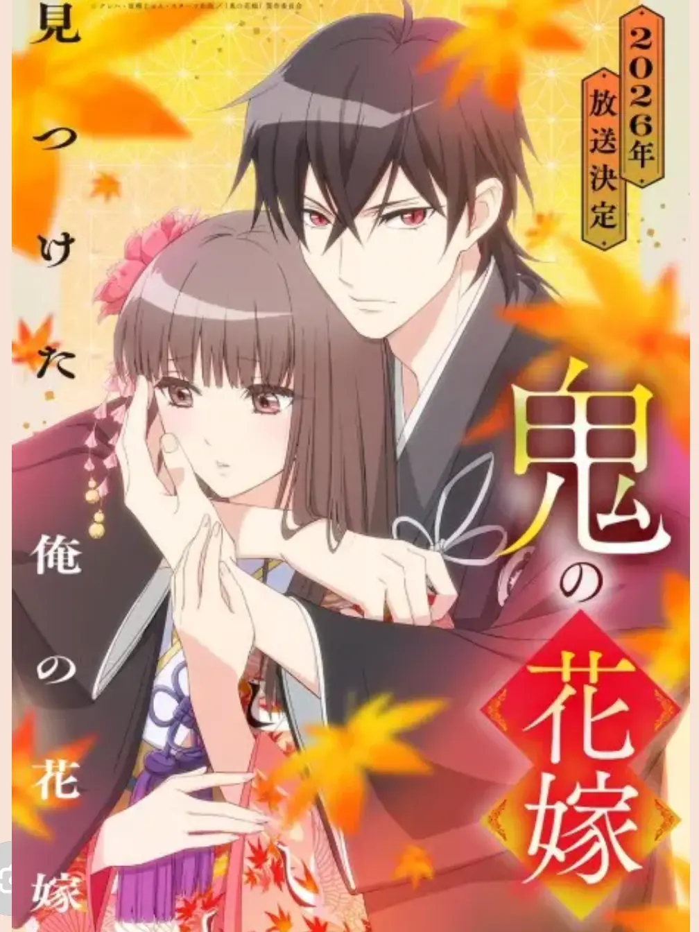 MagicWorm9259의 鬼の花嫁