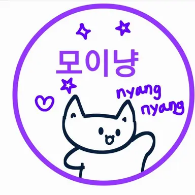 Profile image of 모이냥