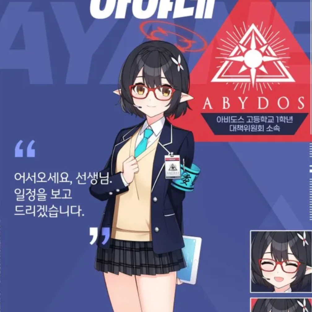 아야네