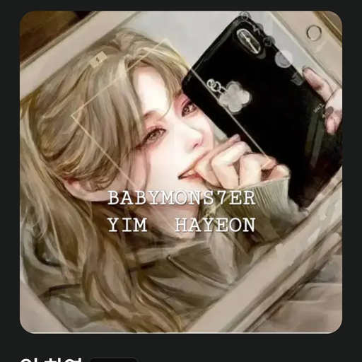 이진아 대표 이미지