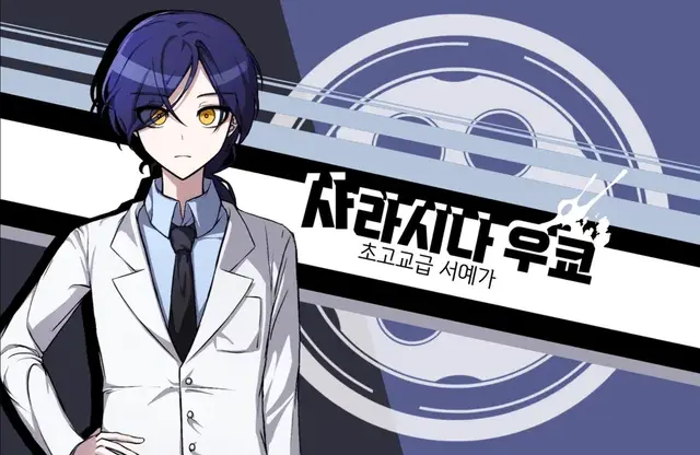 Profile image of 사라시나 우쿄