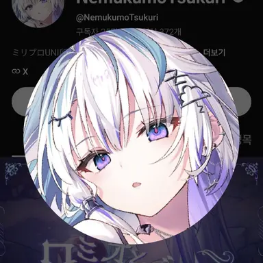 Profile image of 네무쿠모 츠쿠리