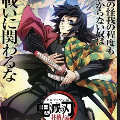 Profile image of 冨岡義勇