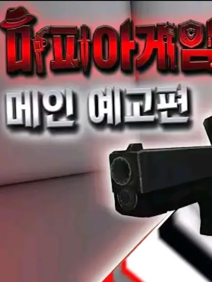 4604의 마피아 게임