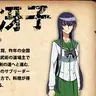 Profile image of 毒島 冴子