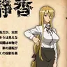Profile image of 鞠川 静香