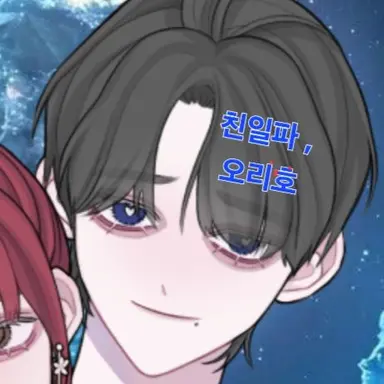 Profile image of 오리호