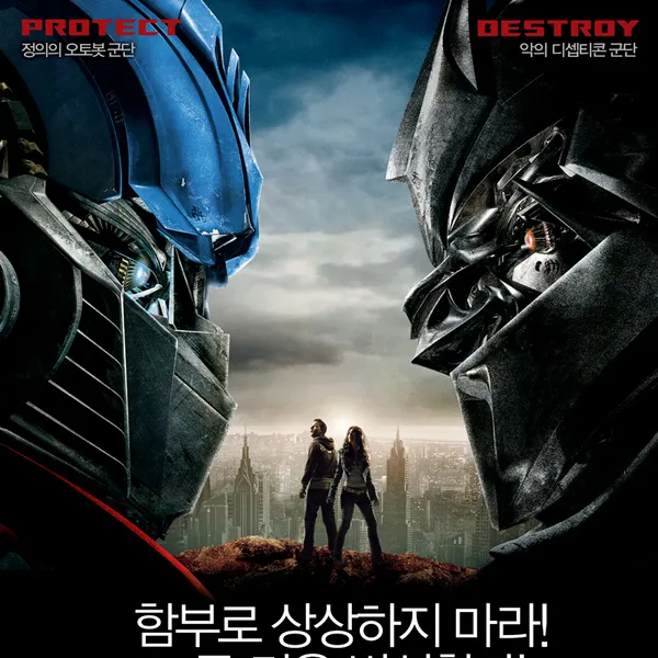 트랜스포머 대표 이미지