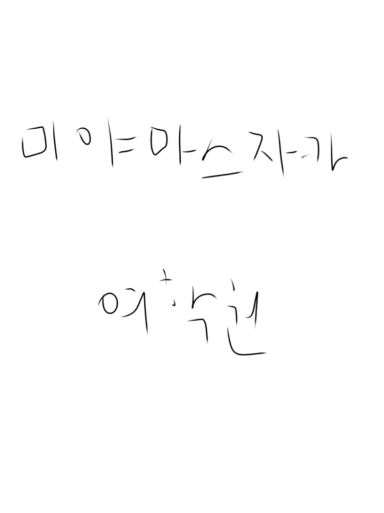 미야마즈사카 여자 고등학교 대표 이미지