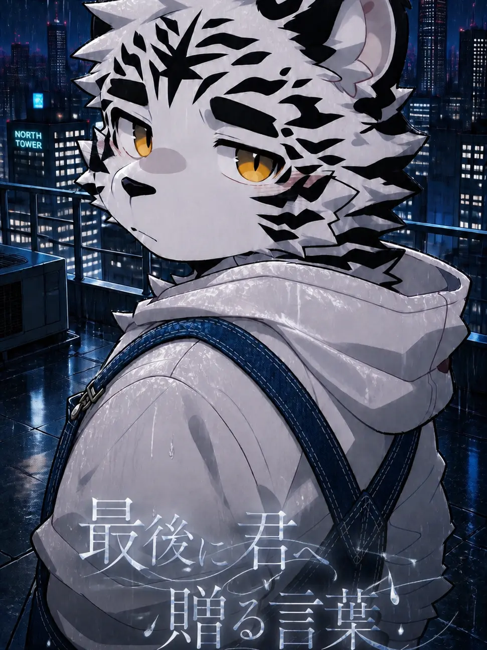 toranoo의 極限：最後に君へ贈る言葉