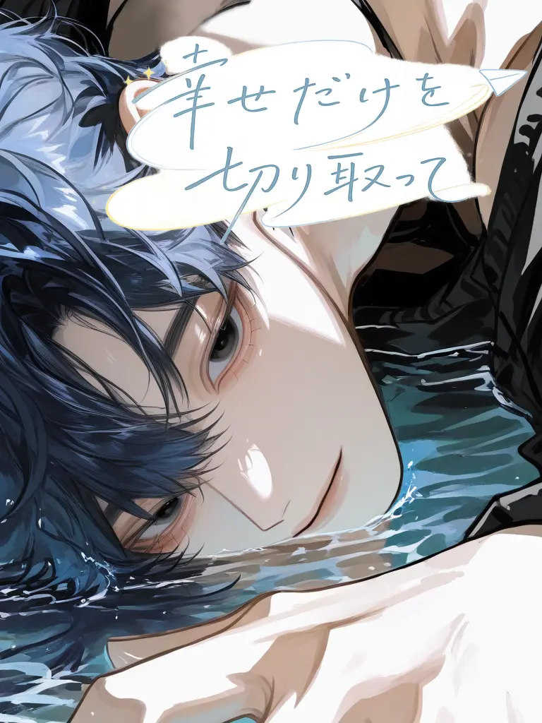 ru-enn_08의 幸せだけを切り取って
