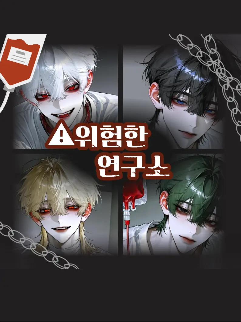 Doha107.2의 ⚠️위험한 연구소